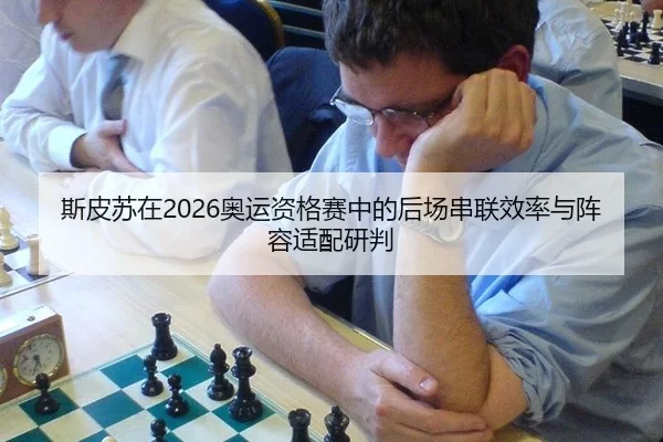 si-pi-su-zai-ao-yun-zi-ge-sai-zhong-de-hou-chang-chuan-lian-xiao-lv-yu-zhen-rong-shi-pei-yan-pan-2-335.jpg
