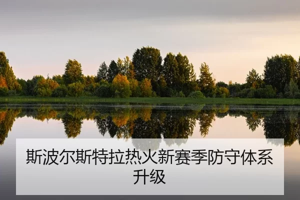 si-bo-er-si-te-la-re-huo-xin-sai-ji-fang-shou-ti-xi-sheng-ji-2-923.jpg