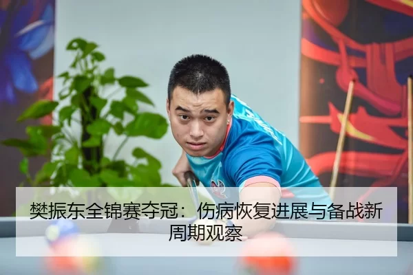 fan-zhen-dong-quan-jin-sai-duo-guan-shang-bing-hui-fu-jin-zhan-yu-bei-zhan-xin-zhou-qi-guan-cha-2-352.jpg