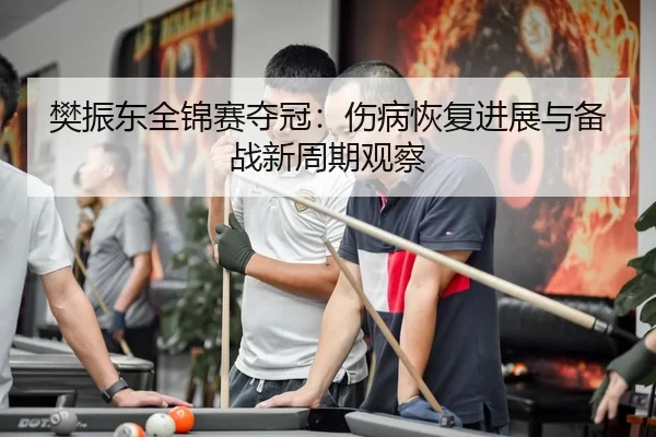 fan-zhen-dong-quan-jin-sai-duo-guan-shang-bing-hui-fu-jin-zhan-yu-bei-zhan-xin-zhou-qi-guan-cha-3-841.jpg