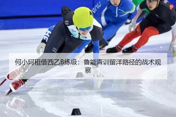 he-xiao-ke-zu-jie-xi-yi-lian-ji-lu-neng-qing-xun-liu-yang-lu-jing-de-zhan-shu-guan-cha-3-938.jpg